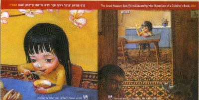 The Israel Museum Ben-Yitzhak Award for Children's Book Award, 2004